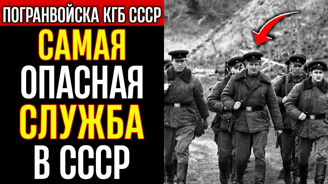 ТЕНЬ СССР | Погранвойска КГБ vs диверсанты: почему вторые проигрывали?