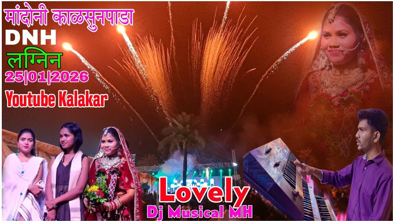 Lovely Dj Musical MH=7769049443 Full Setup Light+ LED Show Pogram || At mandoni Marriage 2026 