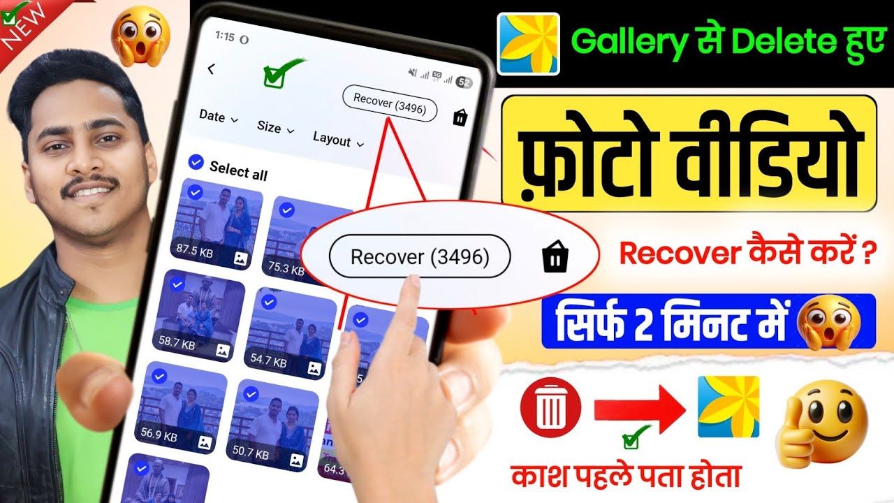 Delete Photo Wapas Kaise Laye | Gallery Se Delete Photos & Videos Recover Kaise Kare |Photo Recovery