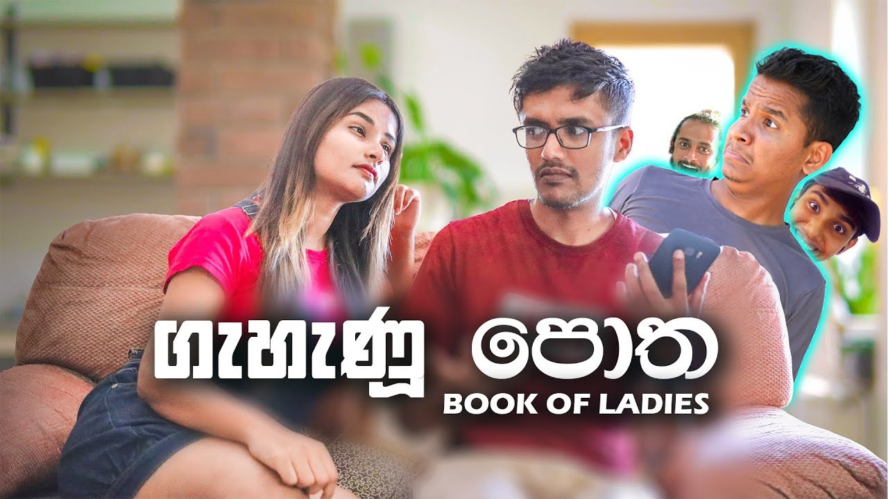 ගැහැණු පොත 📚 (Book of Ladies) ft  Dedunu , Ashen Vlogs & Rajitha Sandaruwan