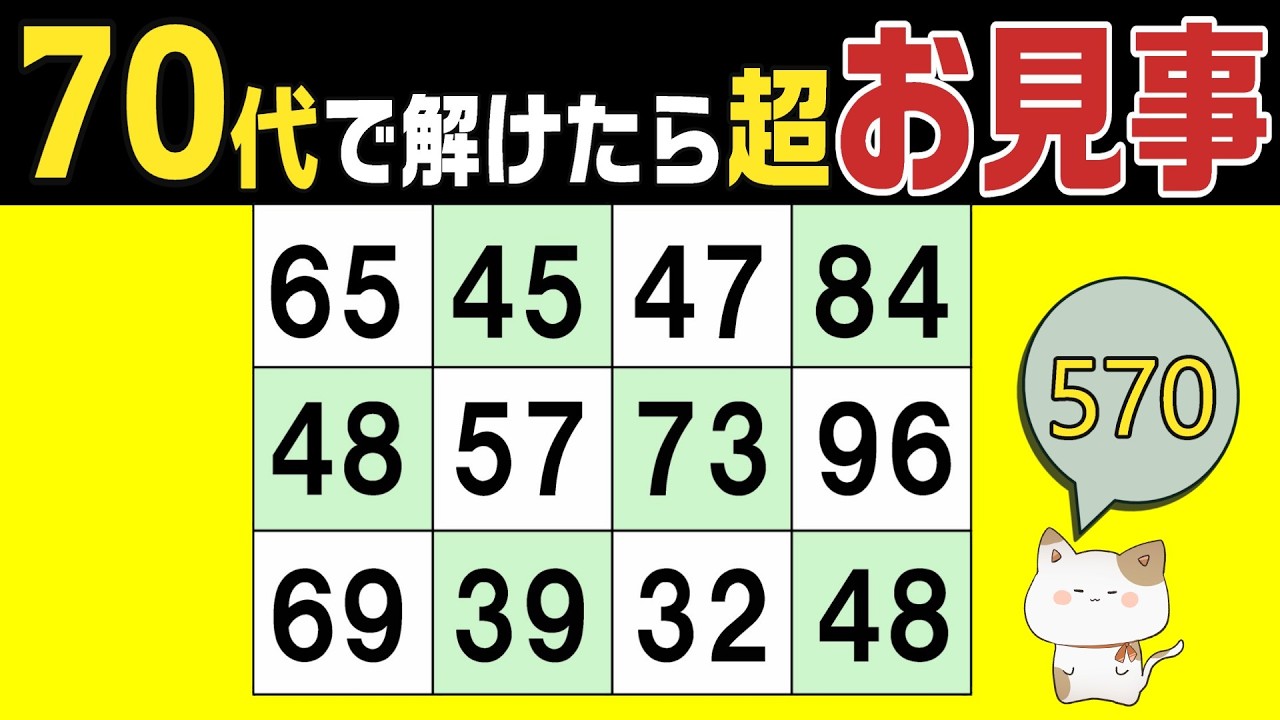 【脳トレくいず】５０代６０代７０代で分かったらお見事！シニア向け数字探しクイズで集中力・注意力の向上を！１つしかない数字さがし、仲間外れの数字探し、無料高齢者向けクイズ、2026年3月10日 #570