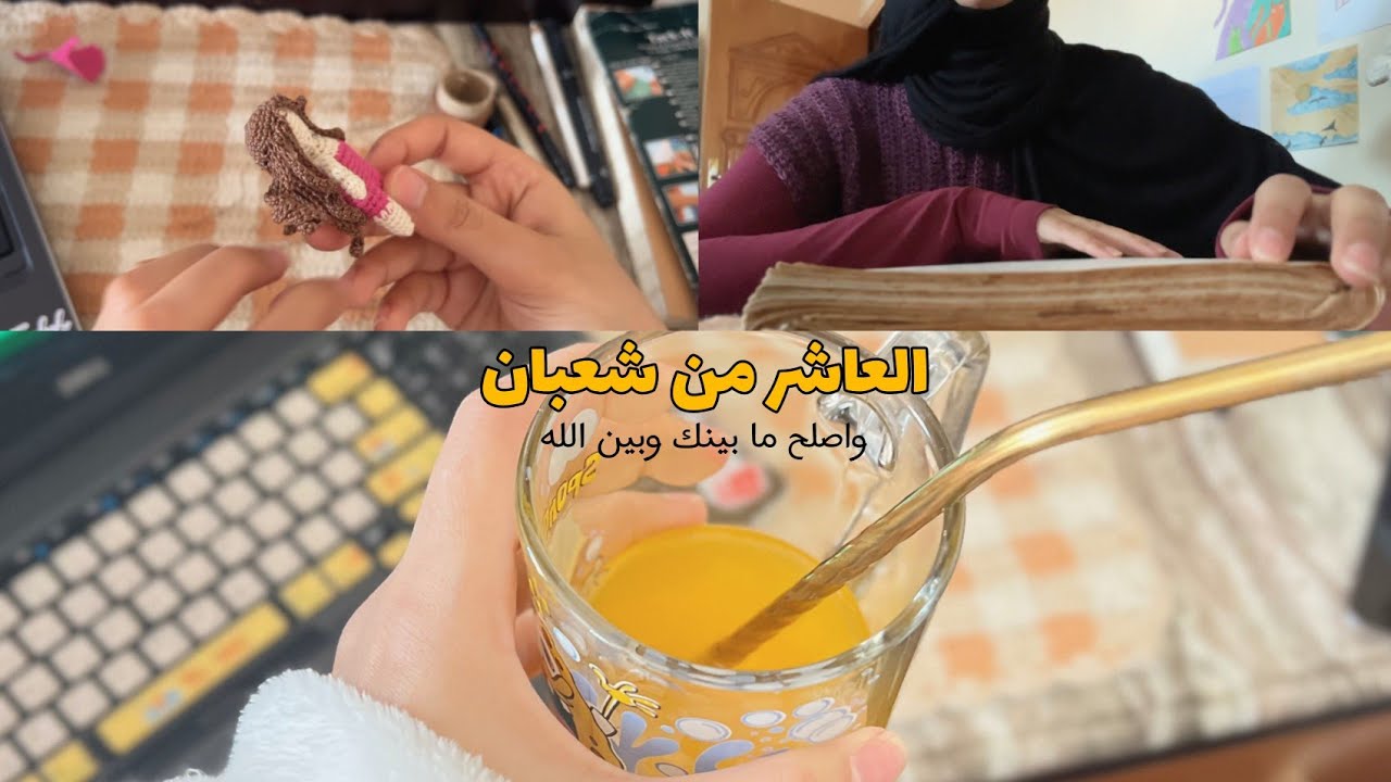 مذكرات منَّه|| واصلح ما بينك وبين الله 