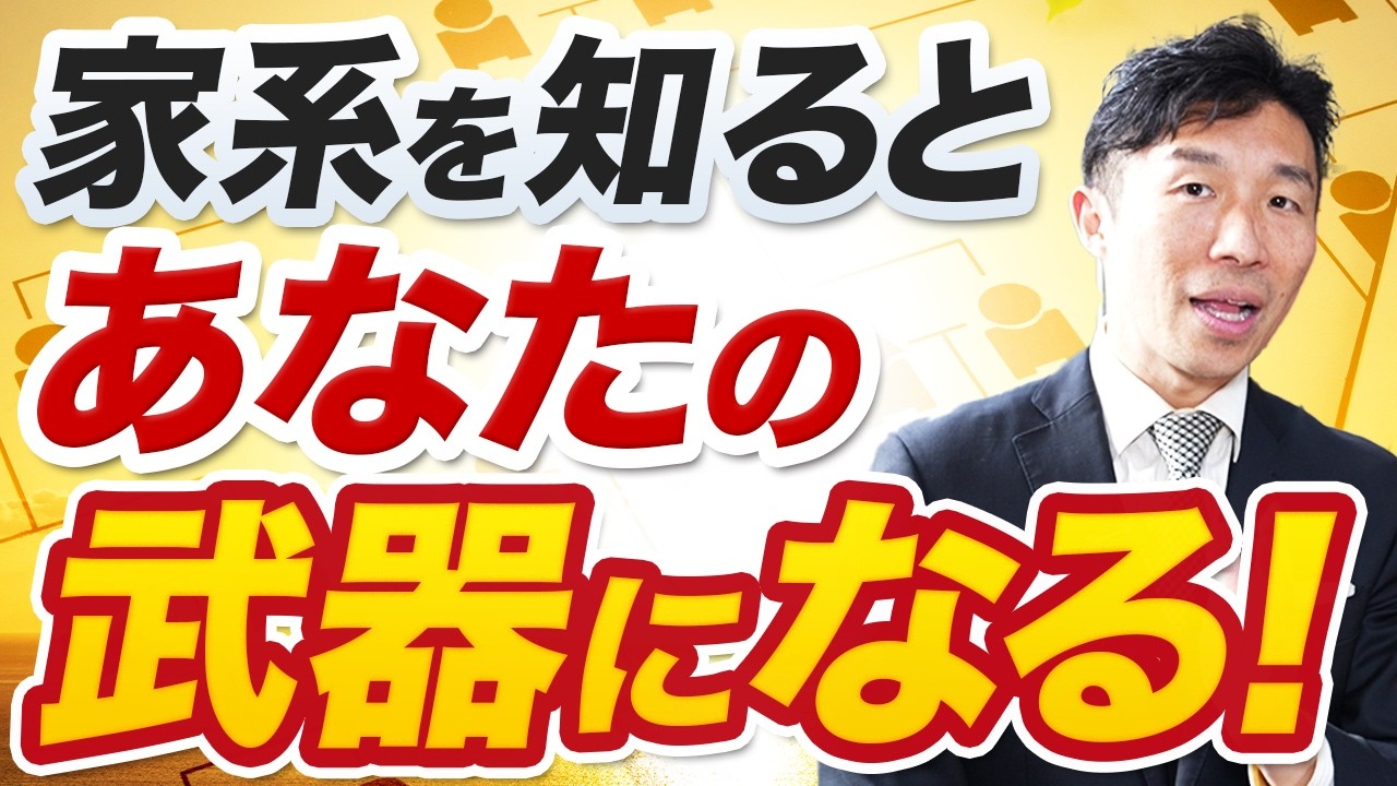 過去を知ったら、人生も会社もV字回復した話　家系図から見えた“本当の強み”