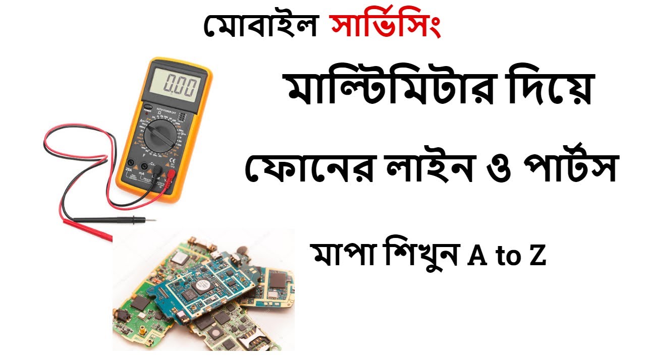 ফোনের লাইন ও পার্টস কিভাবে মাপতে হয়? মোবাইল সার্ভিসিং ভিডিও।#gsm_rahat