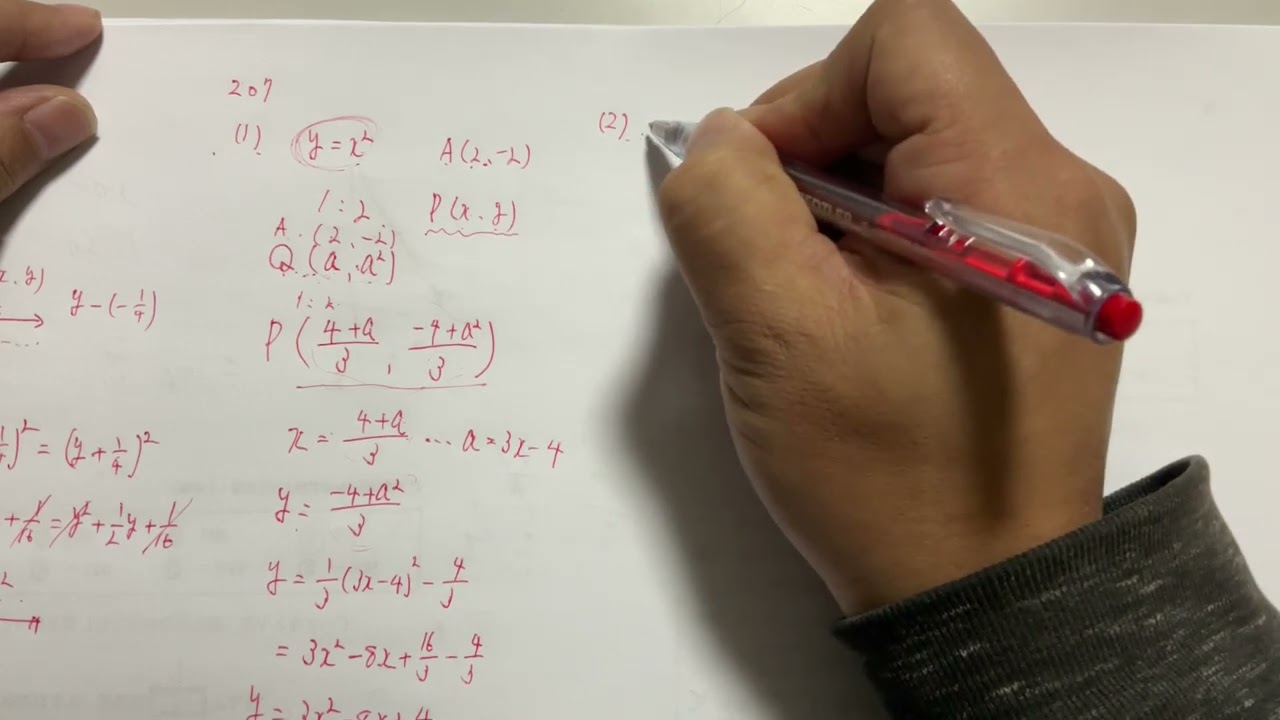 数学Ⅱ PR206〜207