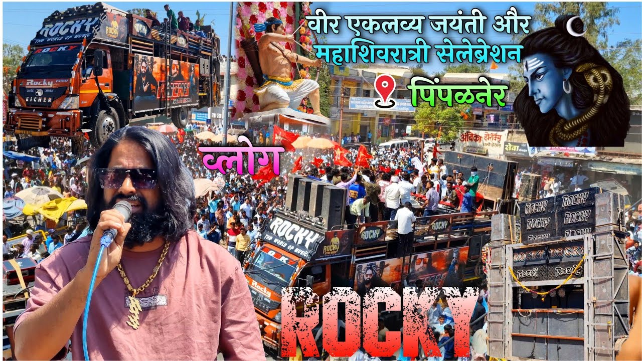 Rocky Star Band At Pimpalner Vlog ||वीर एकलव्य जयंती और महाशिवरात्री सेलेब्रेशन व्लोग [8 मार्च 2024]