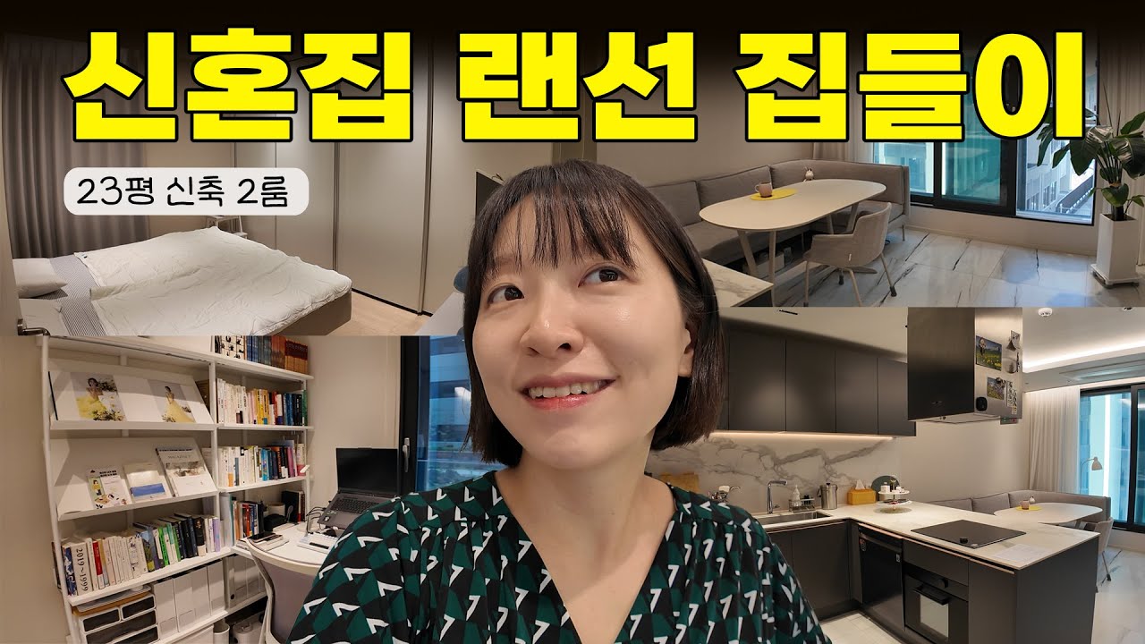 미루고 미루다 애 낳기 전에 하는 신혼집 랜선집들이 (20평대 홈투어, 투룸, 신혼부부)