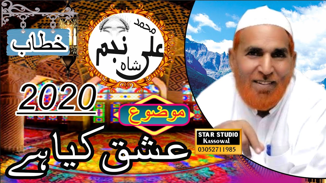 Syed Najam Shah bayan 2022.                           نجم علی شاہ کا نیاخطاب