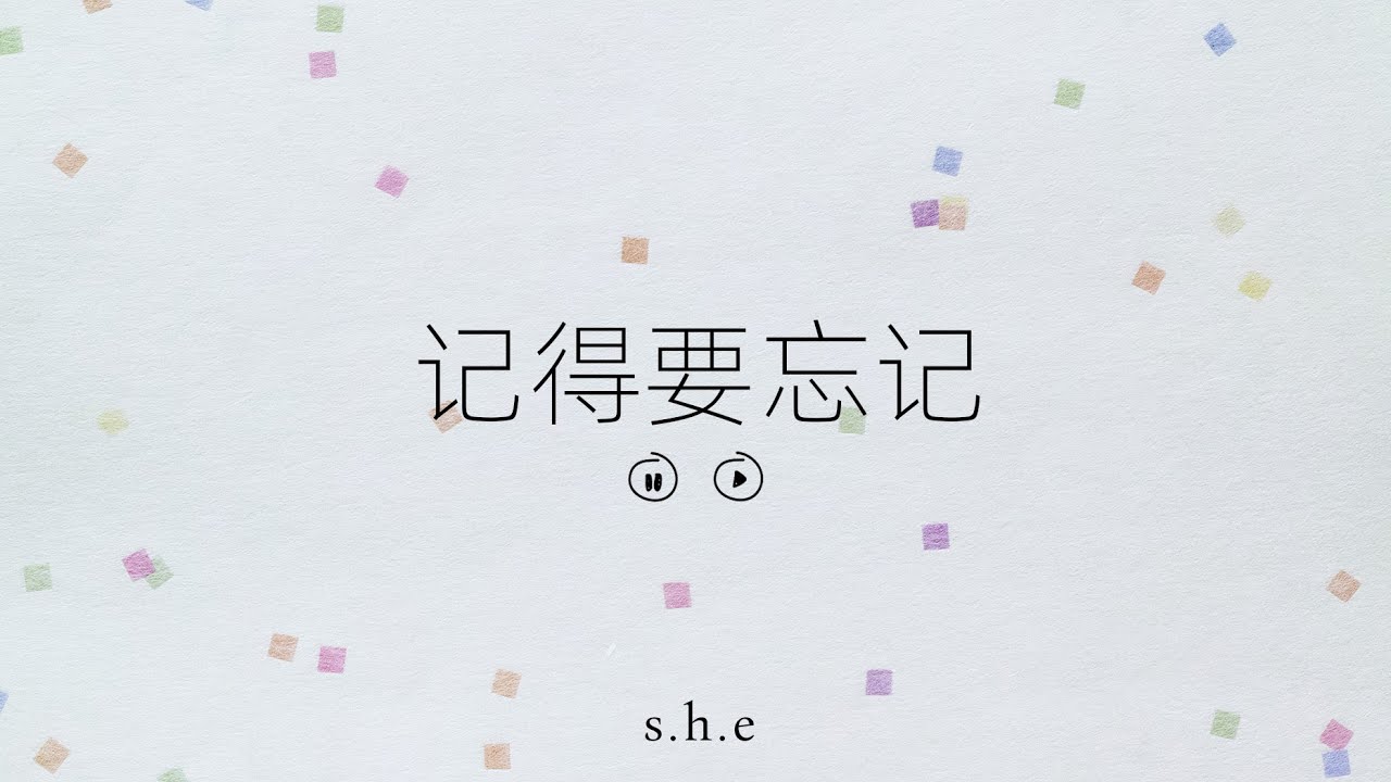 chinese radio - old time song by S.H.E - 记得要忘记 属于她们的冷门歌曲 ☘️