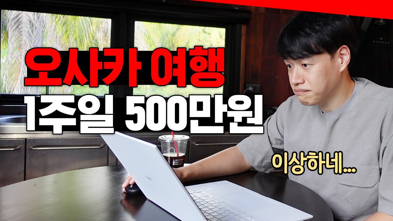 뭘 했길래? 오사카 교토 여행 경비, 꿀팁