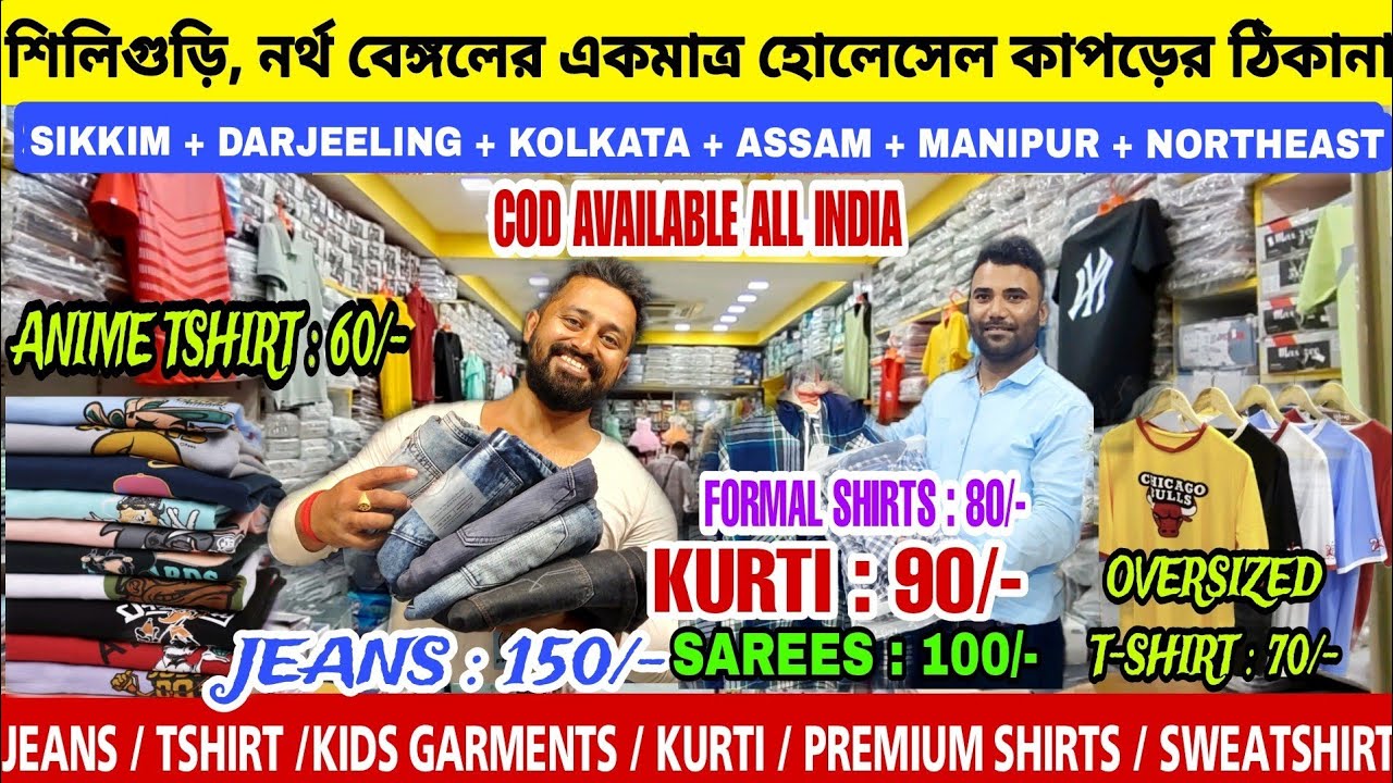 Siliguri ka one & only wholesaler RAJDHANI GARMENTS | kurti slawar kids items jeans saree home decor
