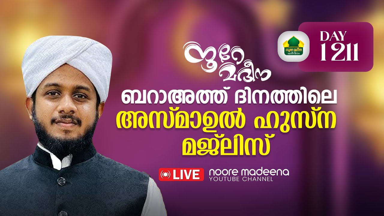 ബറാഅത്ത് ദിനത്തിൽ  മജ്ലിസ്