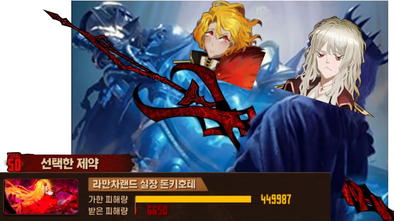 [림버스] 왕위를 계승하는 중입니다, 어버이시여. - 라만차랜드 실장 돈키호테 15층 풀제약