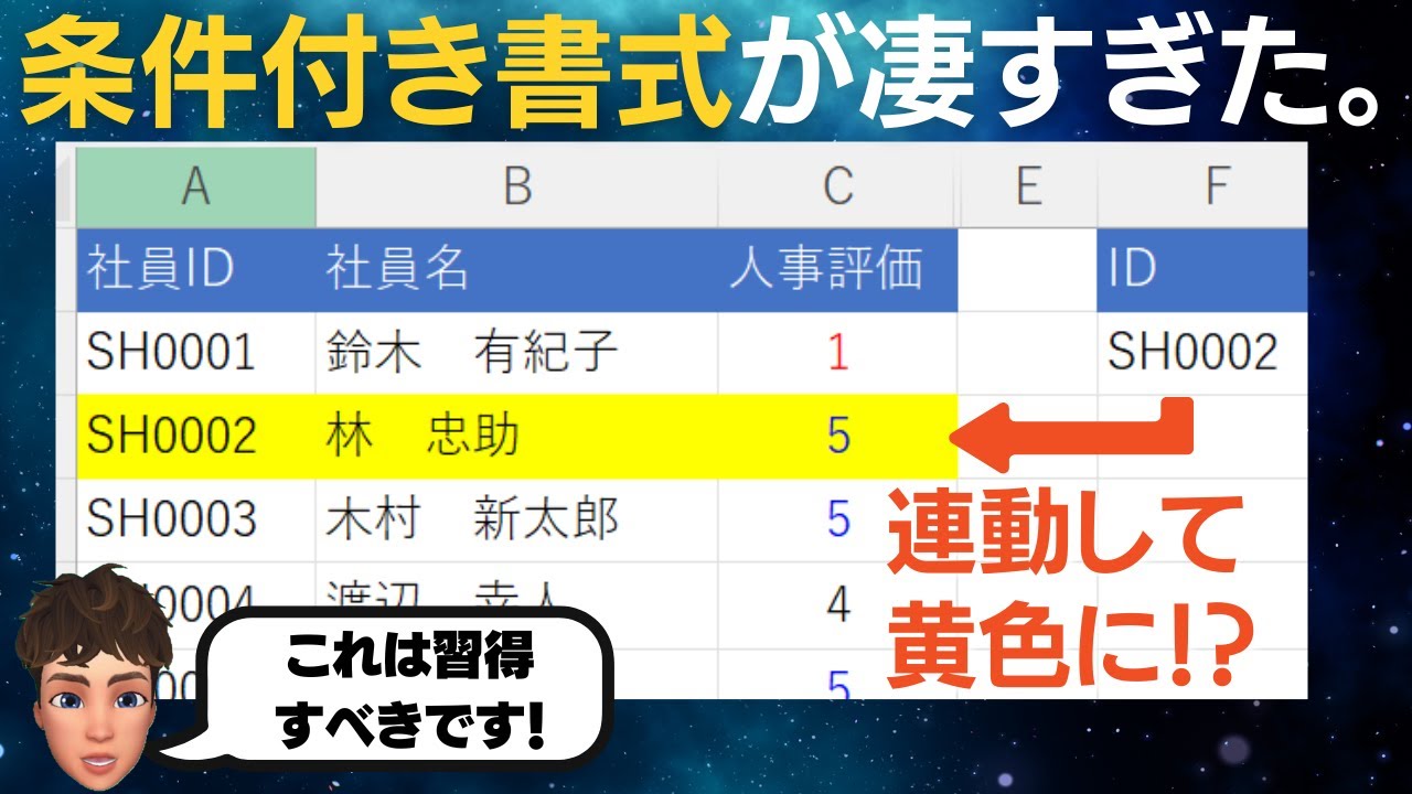 これ習得必須です！Excelの条件付き書式が凄すぎたので徹底解説してみた！