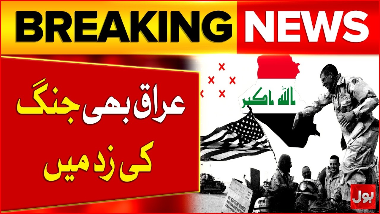 Iraq Into State Of War | Iran Vs US And Israel | Complete Blackout | Bol News
