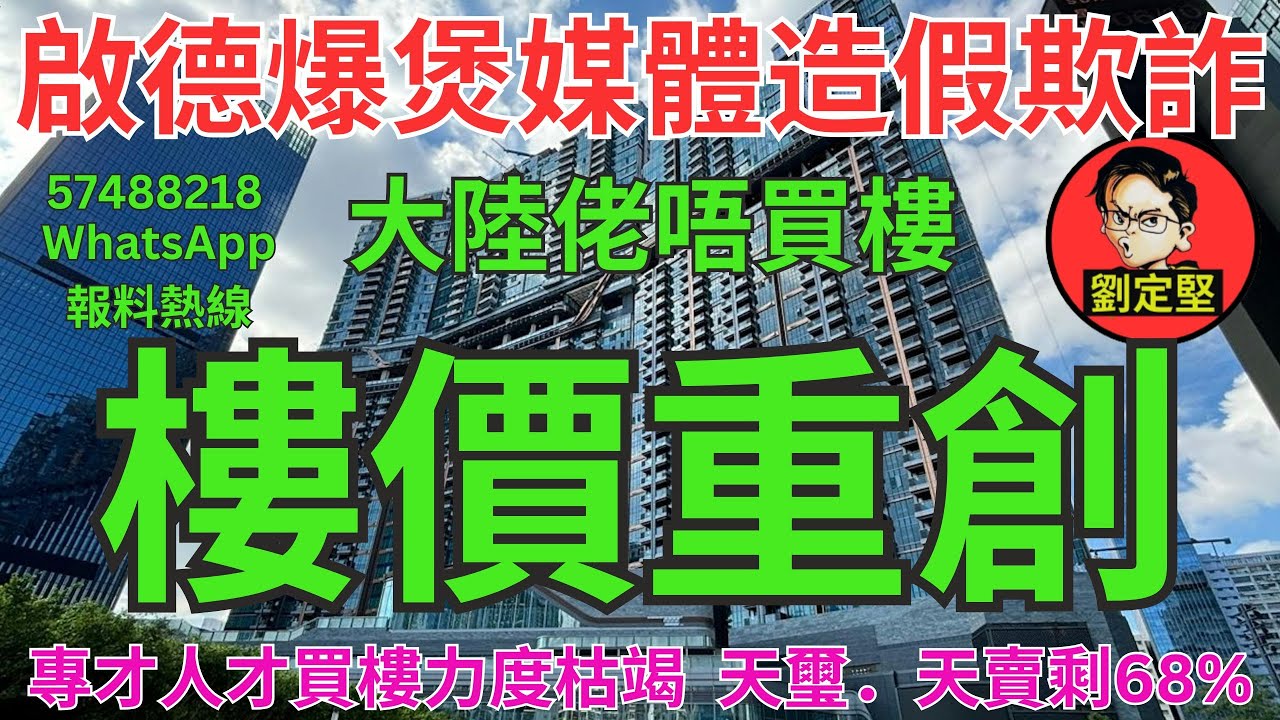 樓價重創。樓市速遞系列190