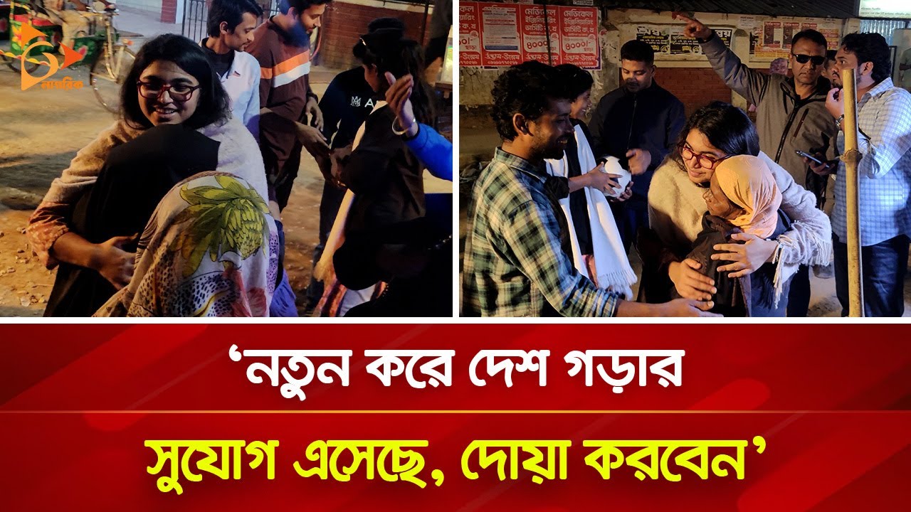 নতুন করে দেশ গড়ার সুযোগ এসেছে, দোয়া করবেন: তাসনিম জারা | Nagorik TV