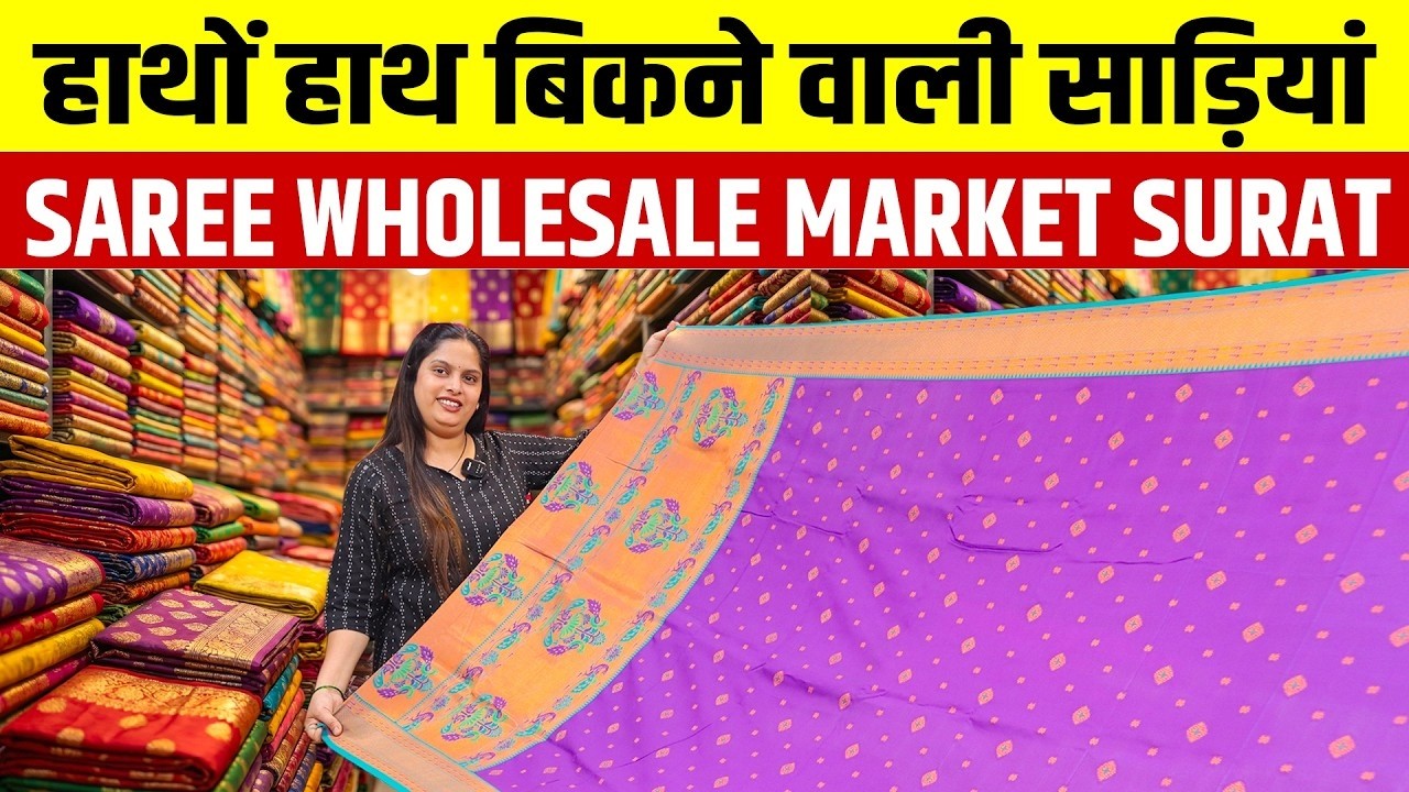 दुकान में जरूर रखे ये सिल्क साड़ियाँ | Saree Manufacturer In Surat | Saree Wholesale Market in Surat