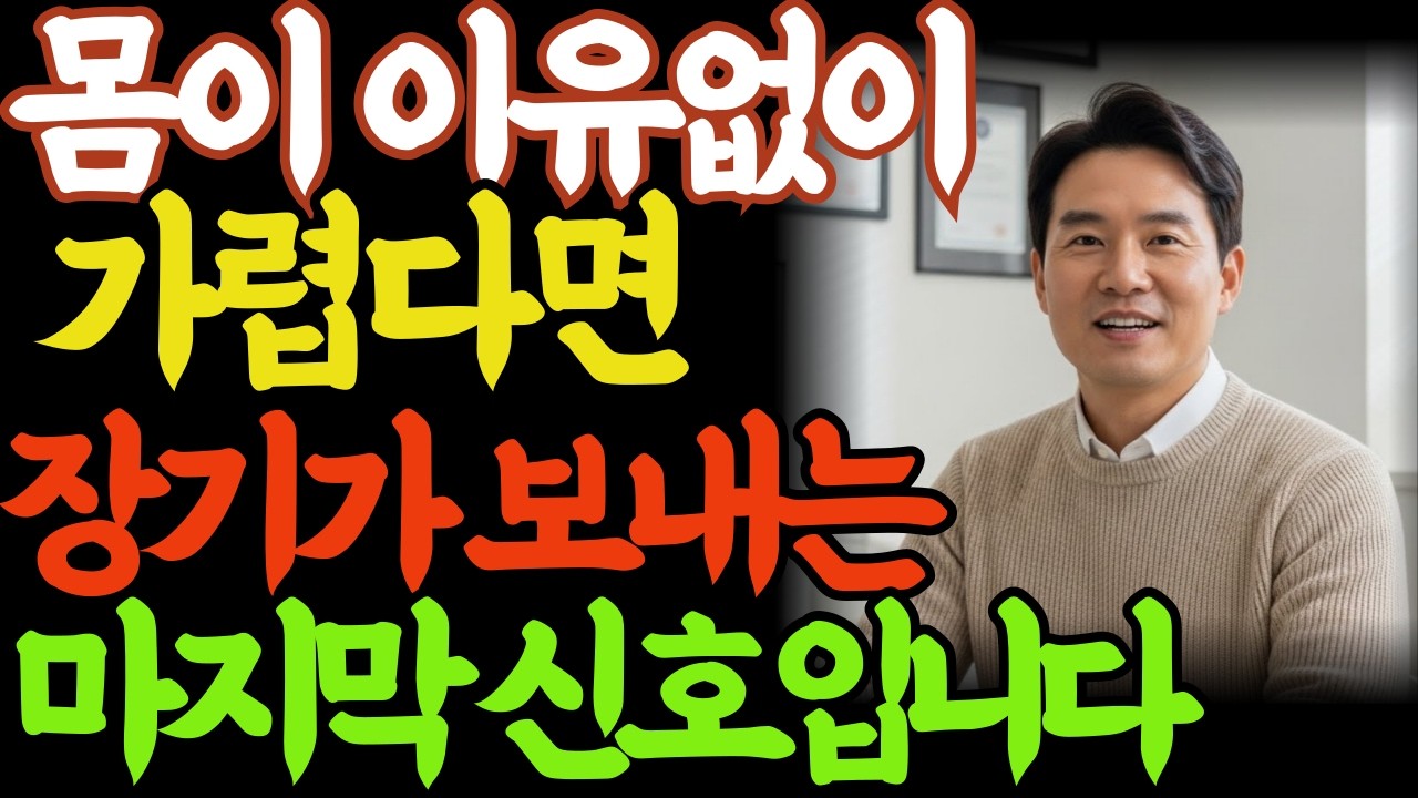 피부는 멀쩡한데 가렵다면 '이 4곳' 장기가 보내는 마지막 신호입니다