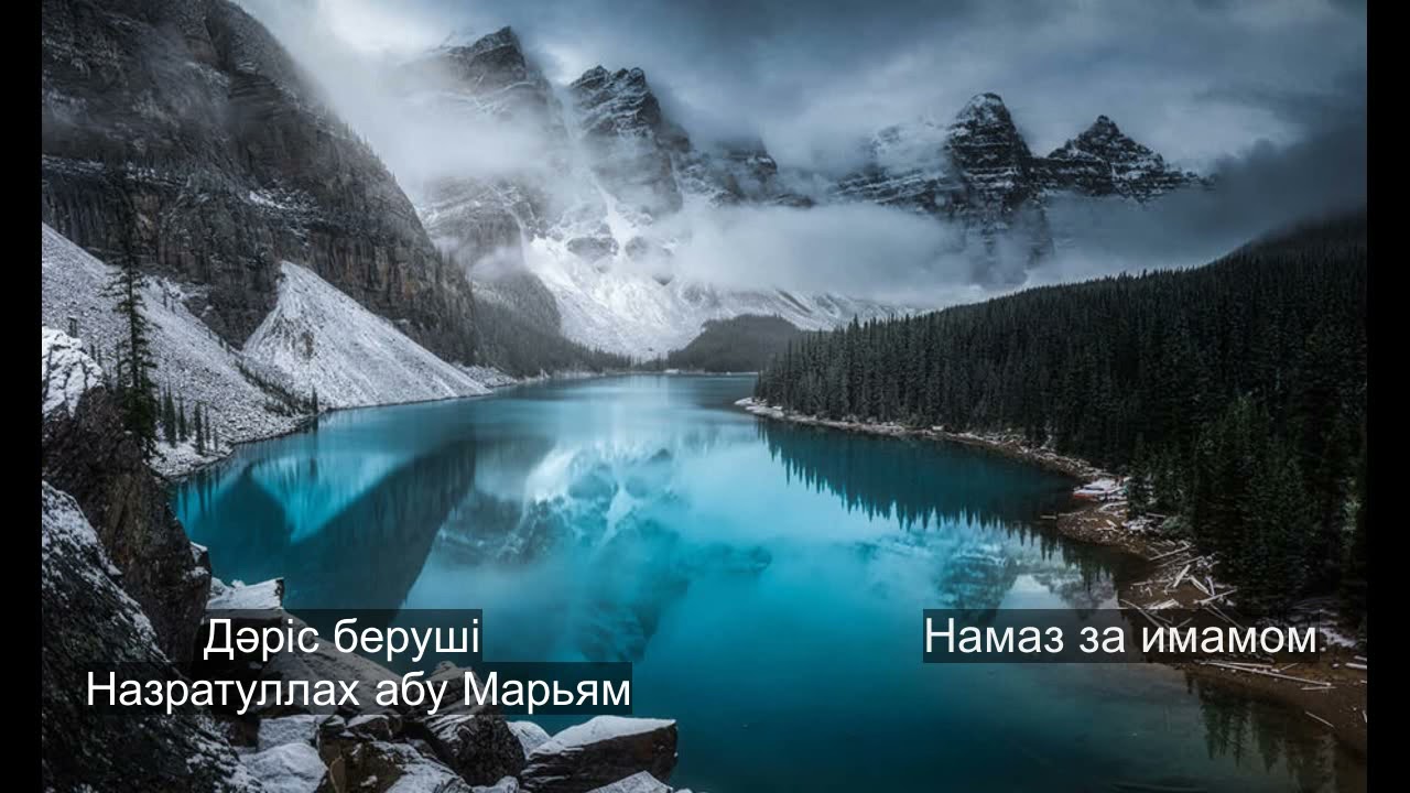 Намаз за имамом. Назратуллах Абу Марьям  Вопрос - Ответ