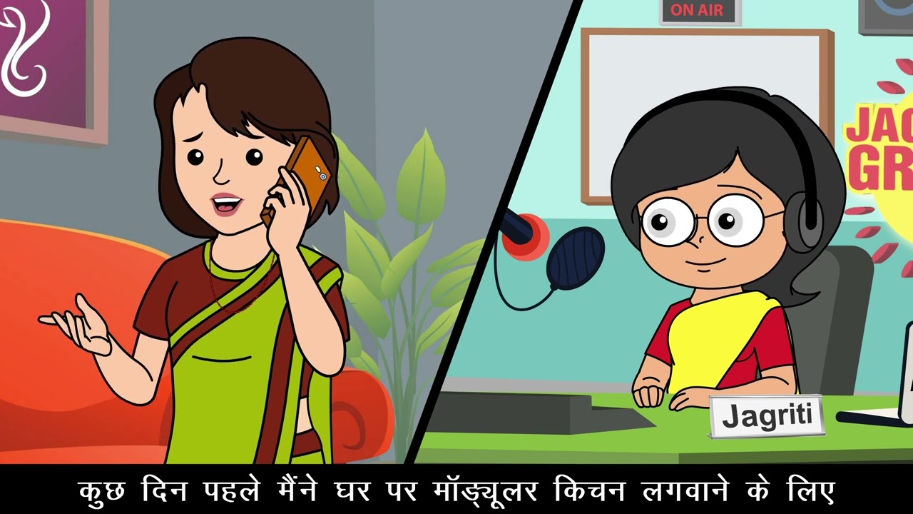 Consumer Awareness Video on Jago Grahak Jago E Daakhil (Modular Kitchen) (Animated)