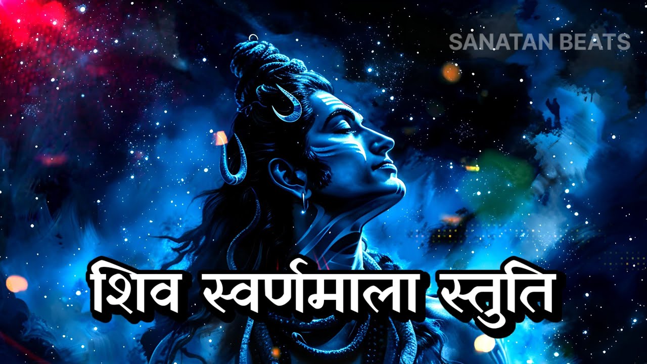 Discover Shiv's Golden Garland of Praise by Shiv Swarnamala Stuti