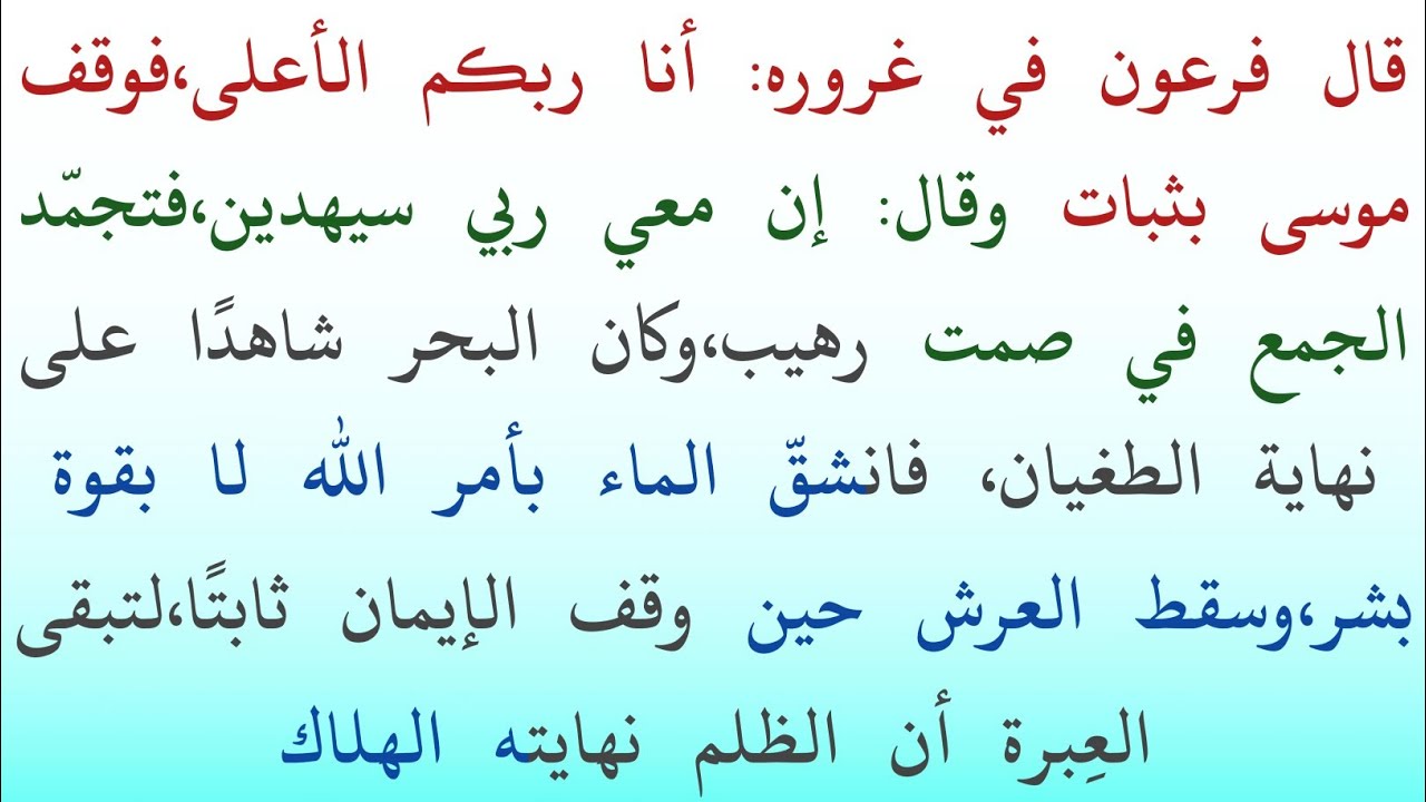 نهاية فرعون المرعبة | القصة الخفية لنبي الله موسى عليه السلام | عاقبة فرعون