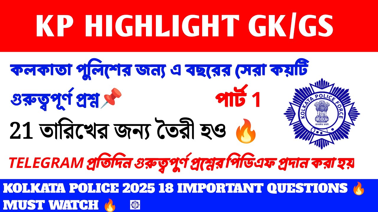 Kolkata Police 2025 | 18 Most Important Questions | GK/GS  | 100% COMON QUESTION POW Academy