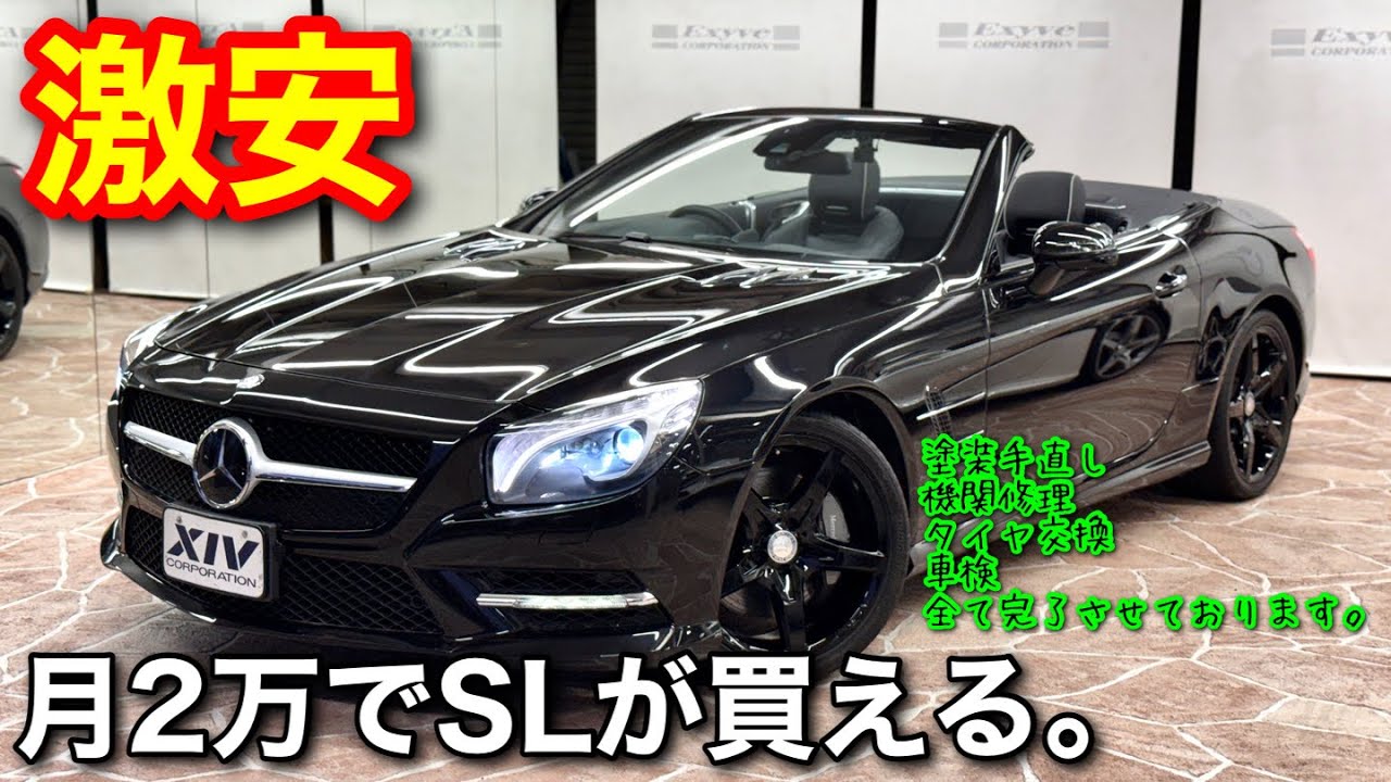 【激安シリーズ】ベンツのオープンカーR231SL350がもうこの価格!?!?