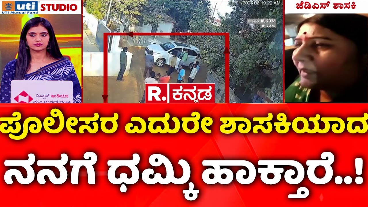 Law & Order Collapse In Karnataka: ಪೊಲೀಸರ ಎದುರೇ ಶಾಸಕಿಯಾದ ನನಗೆ ಧಮ್ಕಿ ಹಾಕ್ತಾರೆ..! | Mahabharata