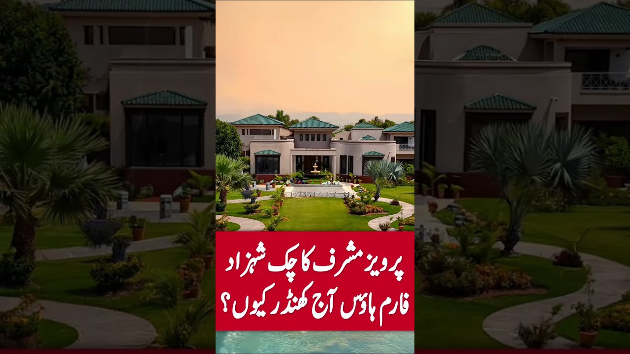Inside Musharraf&rsquo;s Luxury Farmhouse 🌳 Built as a Paradise but Ended in Emptiness 😔 #PervezMusharraf