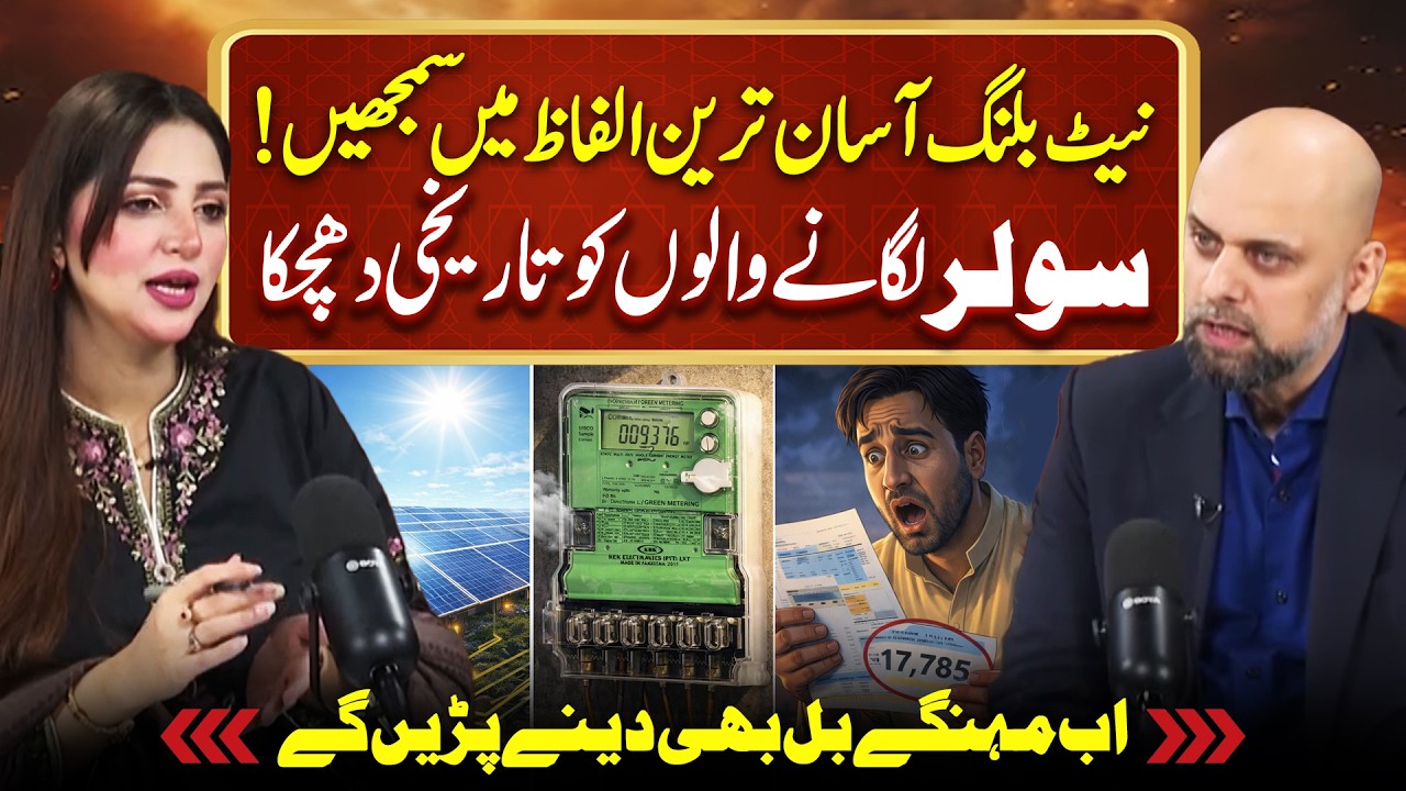 Net Billing Policy Explained in Simplest Words | Blow for Solar Holders | Sheherbano Awan Podcast