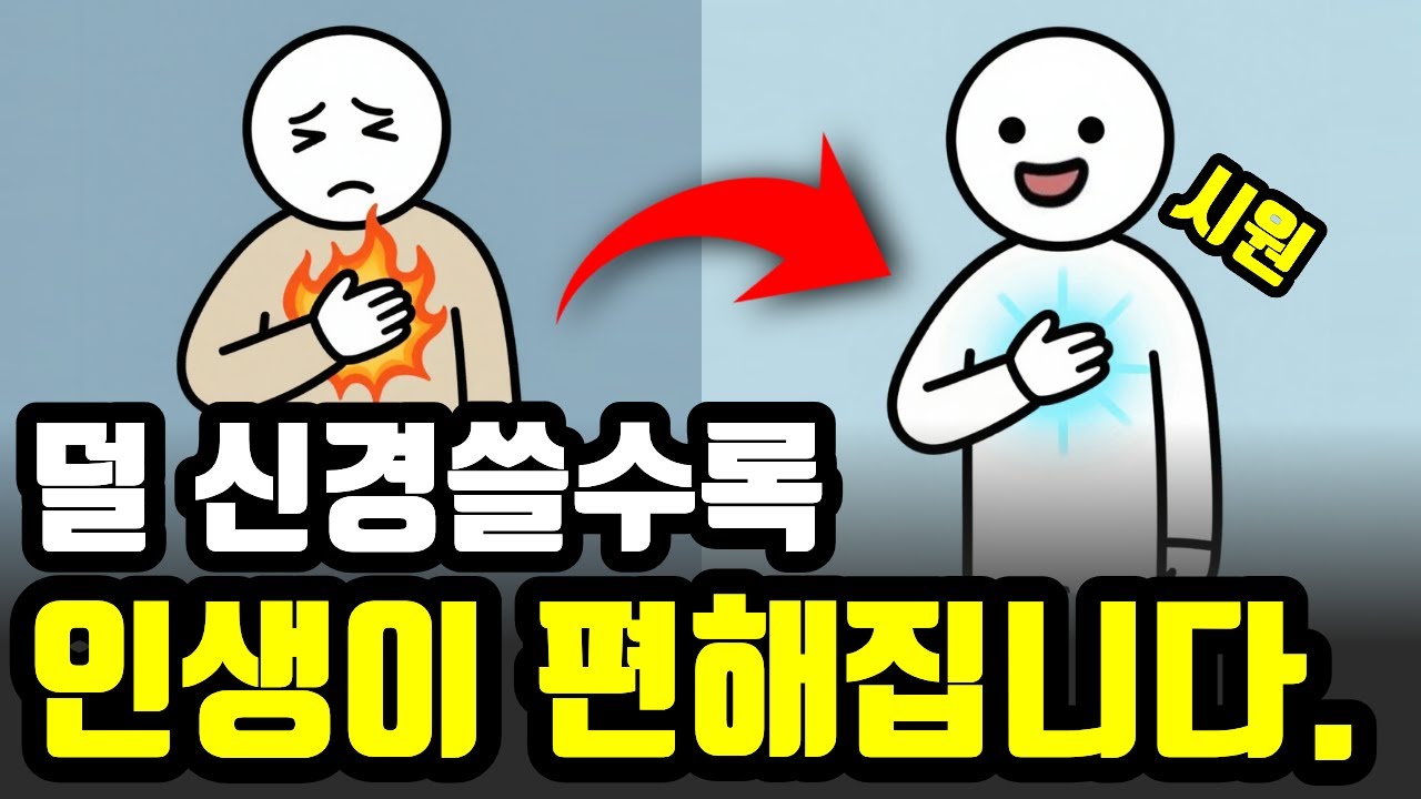 내려 놓으세요. 인생이 편해집니다.