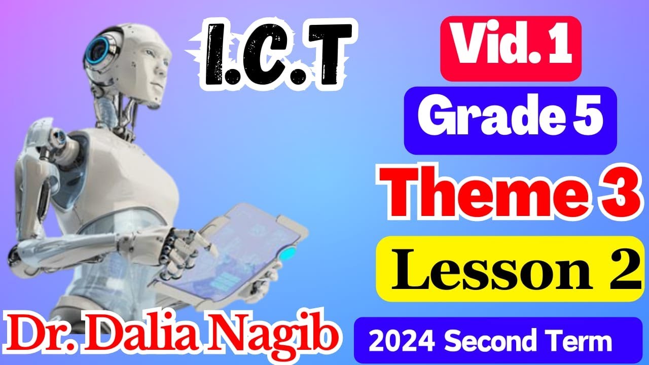 ICT Grade 5 Second Term  2024  Theme 3  Lesson 2  ( Video #1)  خامسة ابتدائى ترم ثانى🥇🥇
