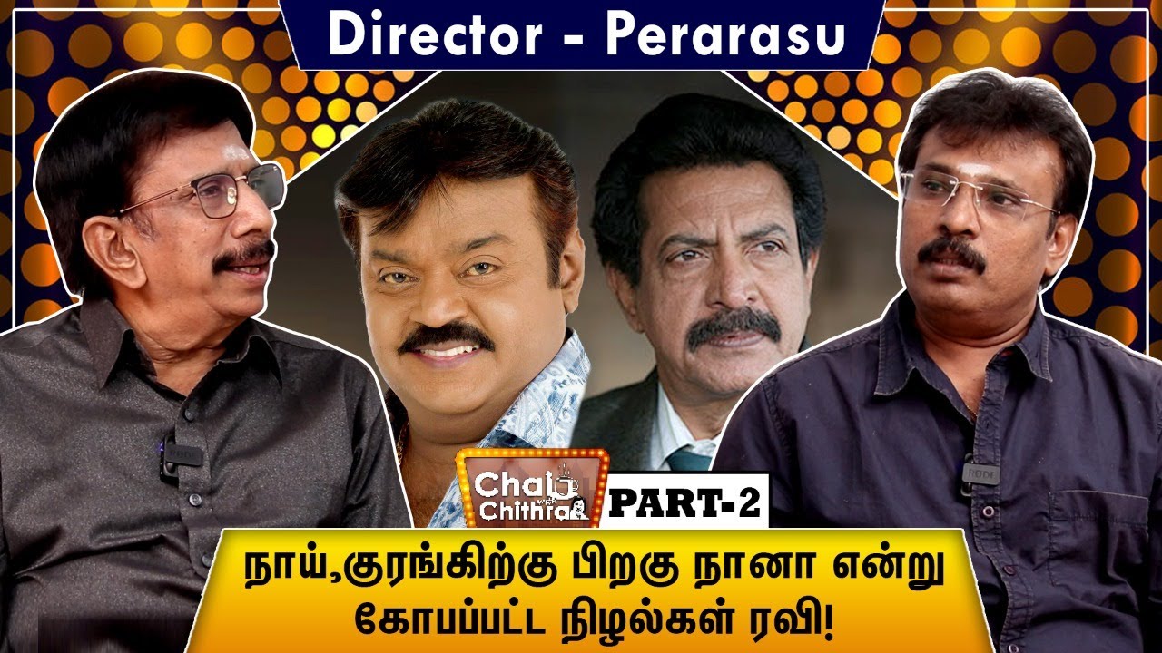 விஜயகாந்தை சார் என்று என்னால் கூப்பிட முடியவில்லை! Director Perarasu Chai with Chithra | Part 2