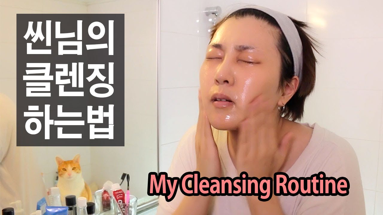 (ENG) 씬님의 클렌징 하는법 My cleansing routine | SSIN