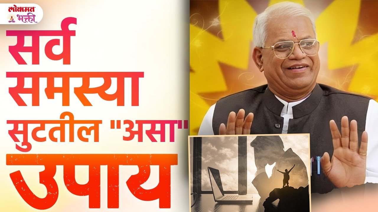 Aarthik, Vivah, Santan Asha Tumachya Sarv Samasya Sutatil Fakt 1 Kara | AMG | #swamisankalp