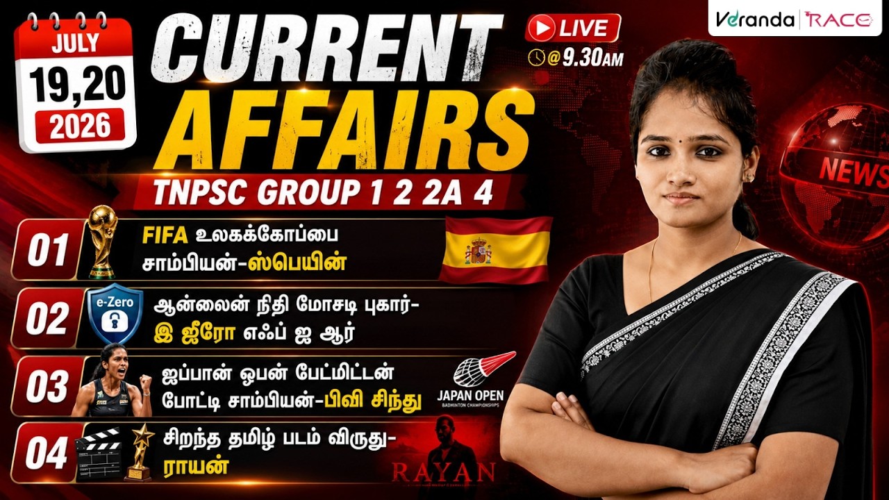 CURRENT AFFAIRS | TNPSC &bull; RRB &bull; SSC &bull; BANK | JULY 19,20 | 2026 | DEEPIKA