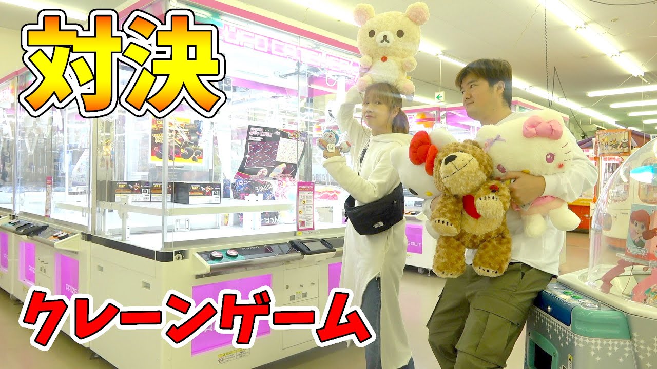 クレーンゲーム3000円対決で大量ゲットするのはどっち！？UFOキャッチャー 家族Vlog
