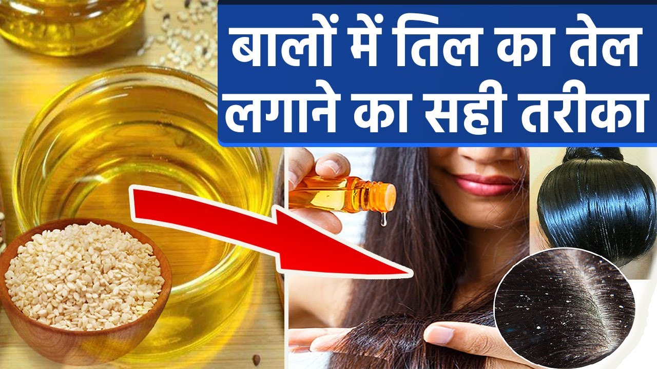 तिल का तेल बालों में कैसे लगाएं | Til Ka Tel Balon Mein Lagane Ka Tarika | Boldsky
