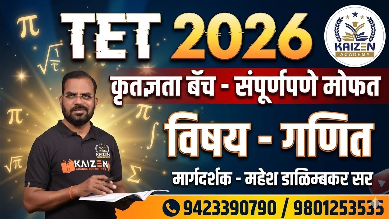 2 मार्च - अभ्यासक्रमाची ओळख