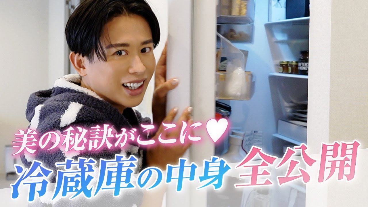 【冷蔵庫の中身】毎日摂取している食べ物・飲み物全部公開！43💎でも小田切ヒロがエナジェティックな理由はこれよ！