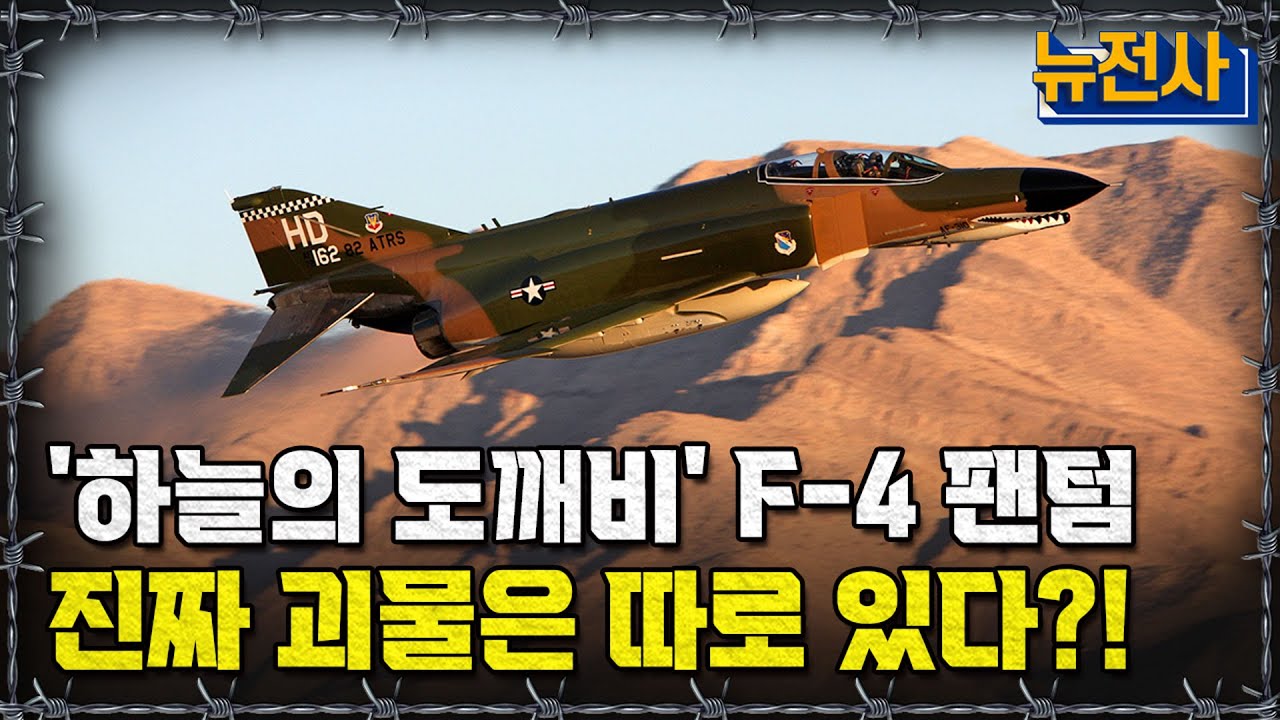 [뉴전사 라이브] 함재기가 아무리 좋으면 뭐해 조종사 기량이 중요한데! 바다 위의 지배자, 함재기ㅣ뉴스멘터리 전쟁과 사람/ 밀덕스