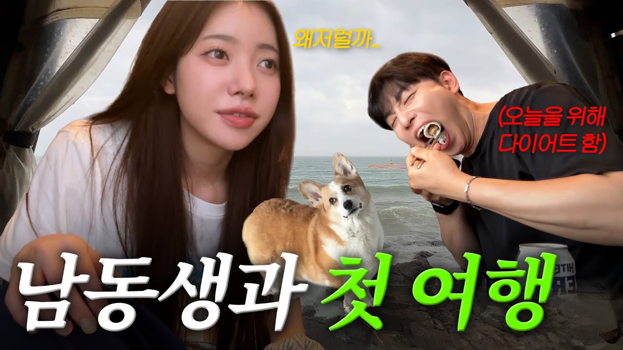 [VLOG] 벌써부터 피곤하다..🤦🏻‍♀️ 남매의 첫 여행 with 식빵