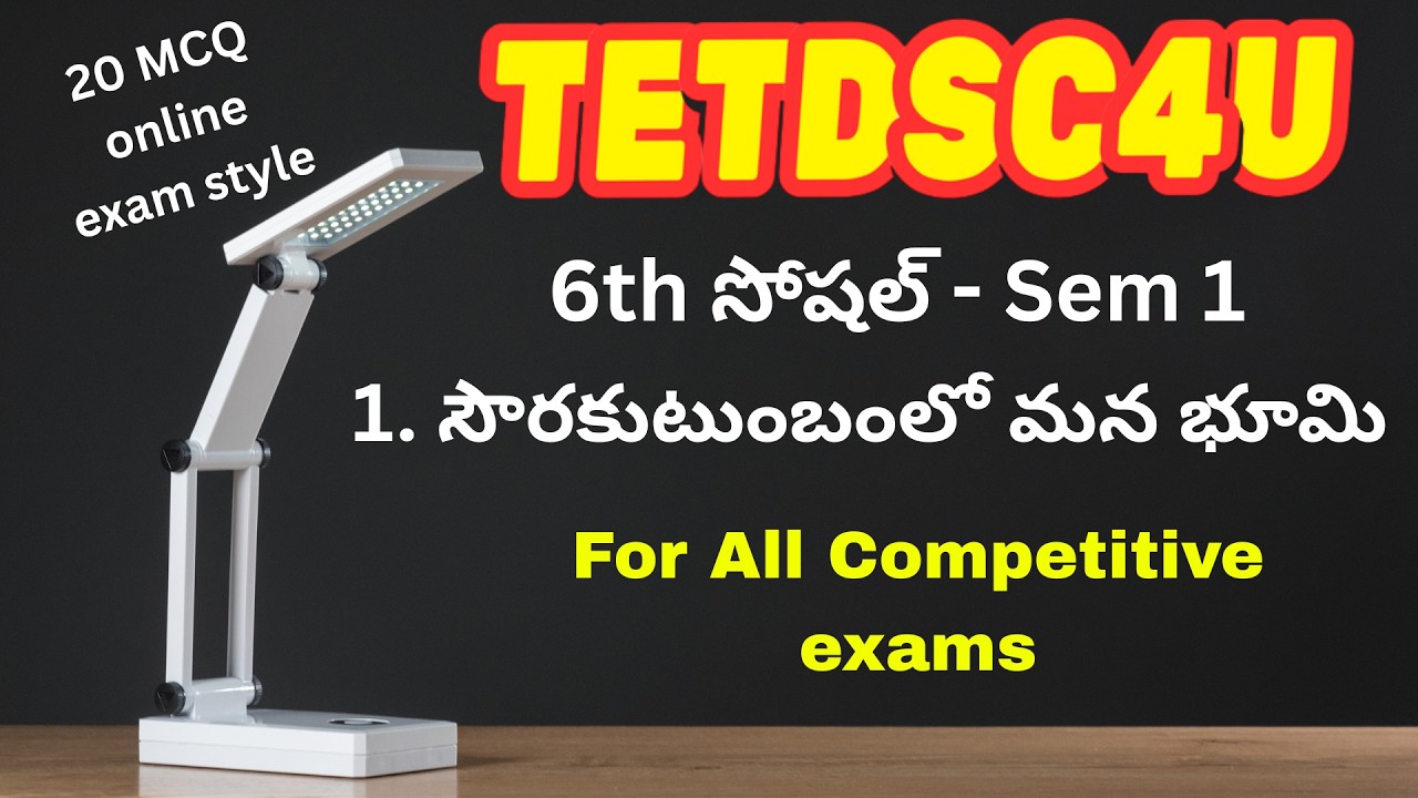 6th సోషల్ - Sem1 - సౌరకుటుంబంలో మన భూమి 20 MCQ
