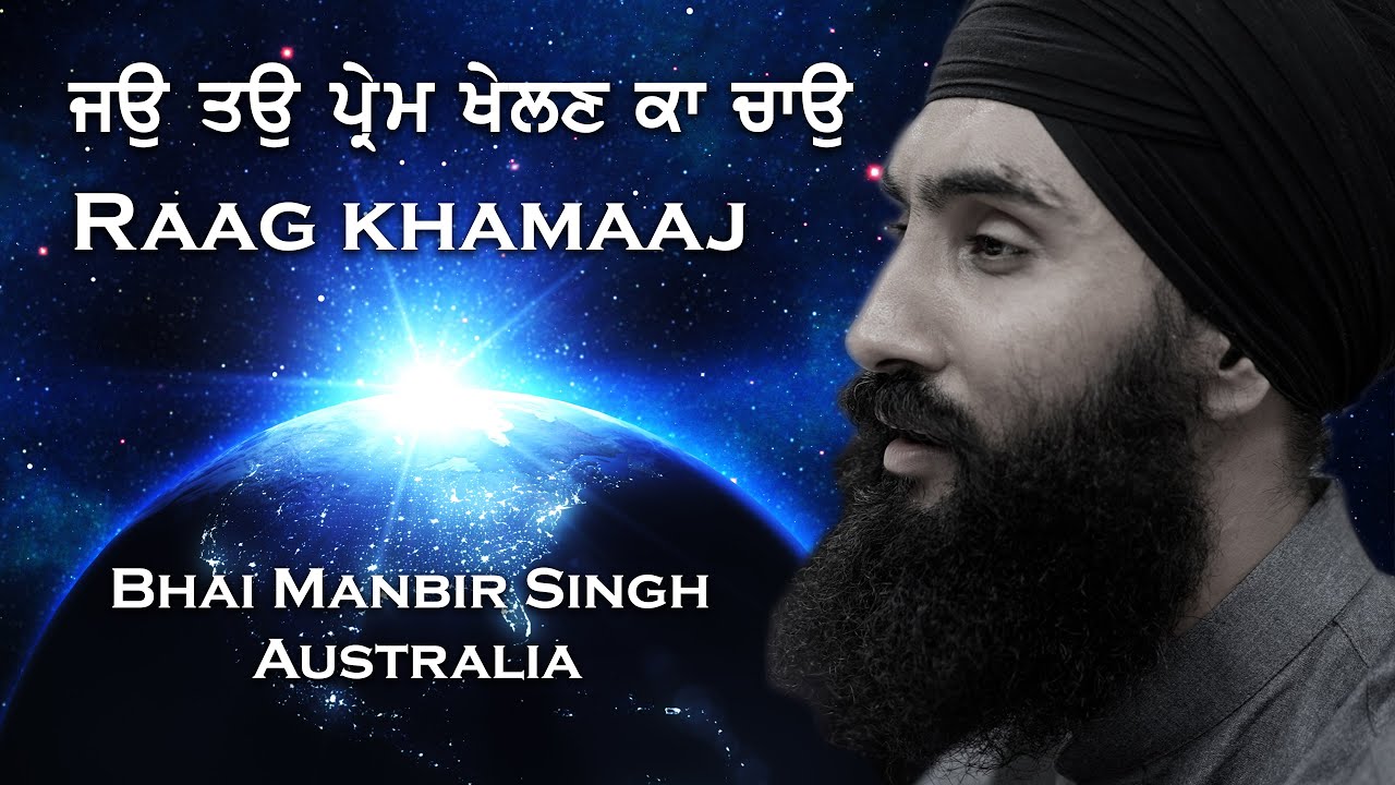Raag khamaaj  | Jau Tau Prem Khelan Kaa Chaau | Bhai Manbir Singh Australia | Bhai Surdarshan Singh