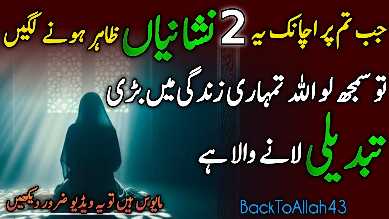 Allah Tumhari Zindagi Badalne Wala Hai | 2 Sign's | BackToAllah43 