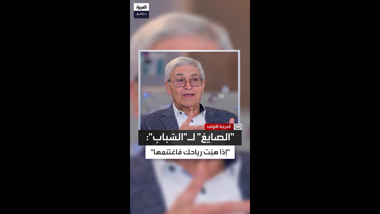 ميشيل الصايغ يوجه نصيحة إلى رواد الأعمال الشباب: إذا هبّت رياحك فاغتنمها