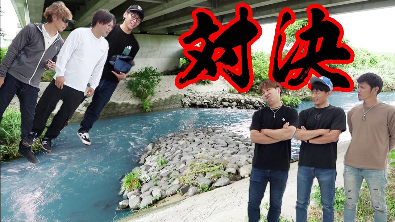 メンバー全員で釣り対決！！川で１番デカイ海水魚を狙え！！