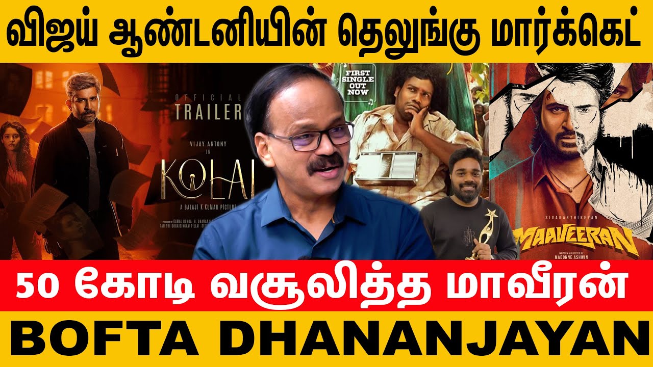 Maaveeran கதை திருட்டா? - BOFTA Dhananjayan Latest Interview | Maaveeran Collection Report | Kolai